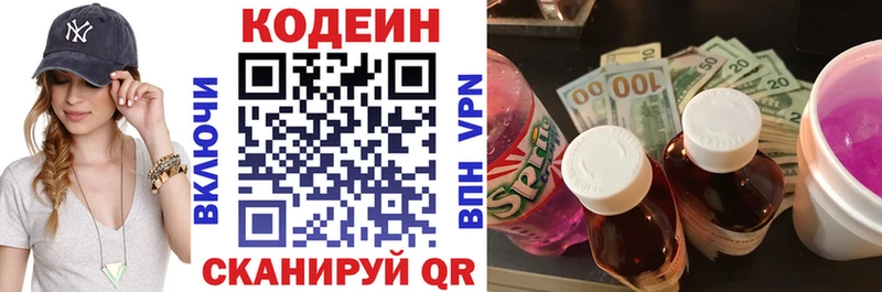 Купить  Новоузенск  Кодеин Purple Drank 